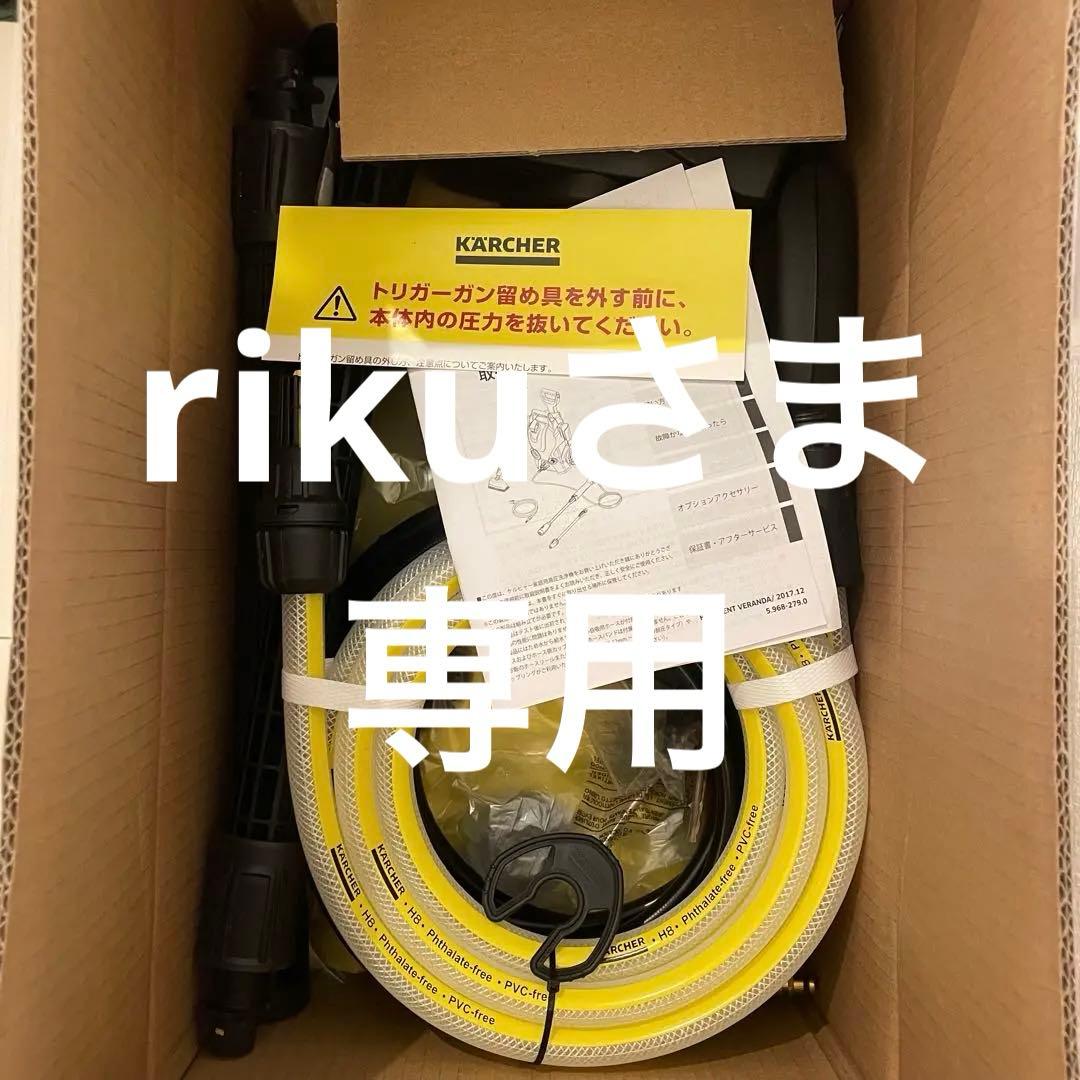KARCHER 高圧洗浄機 K3 サイレント　ベランダ