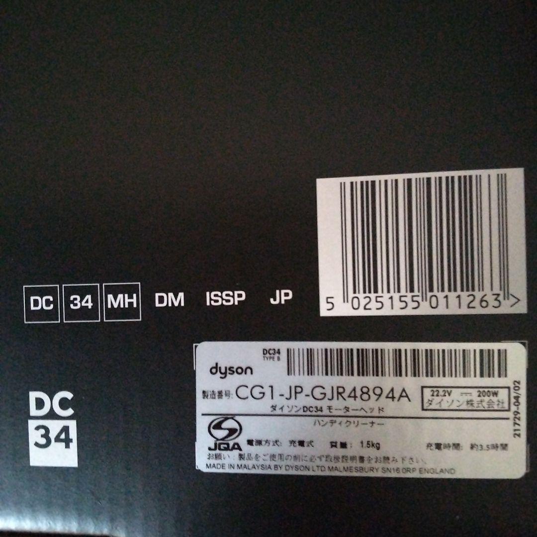 ★最終お値下★新品 dyson DC34 motorhead ハンディクリーナー