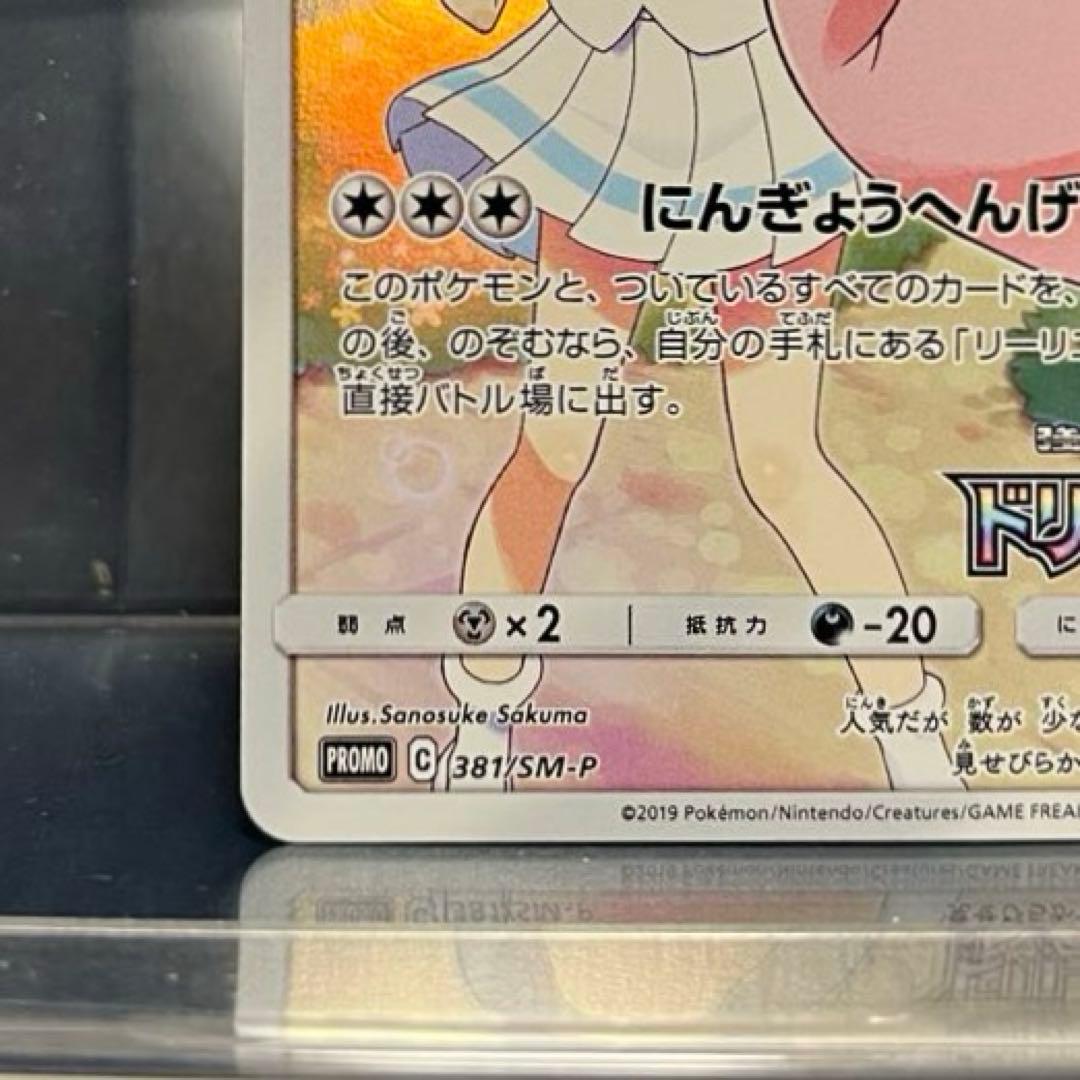 ポケモン　ピッピ　CHR 仕様　PROMO プロモ　リーリエ