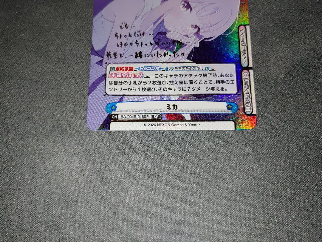 Reバース ブルーアーカイブ ミカ SP