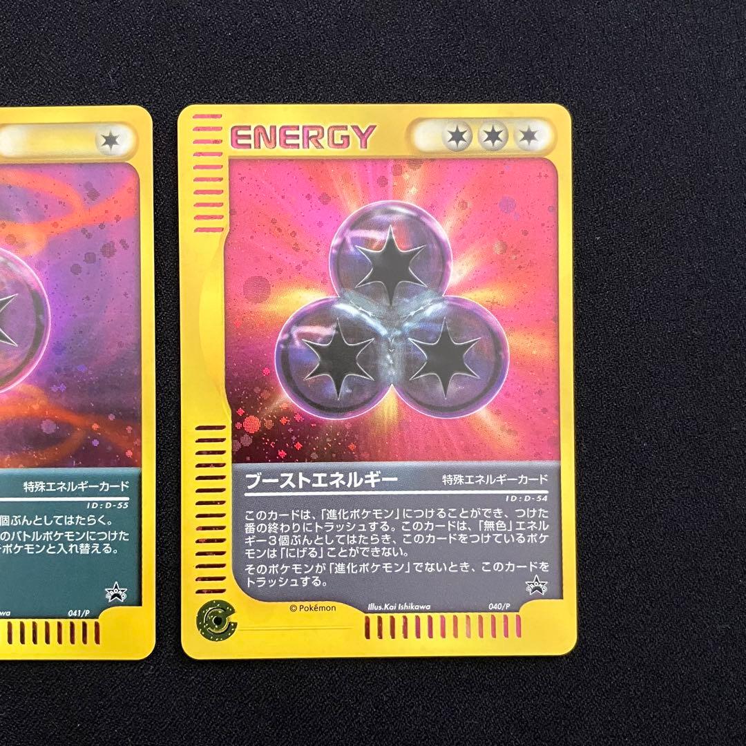 【F3018】「バトルロード サマー★2002」特殊エネルギーカード