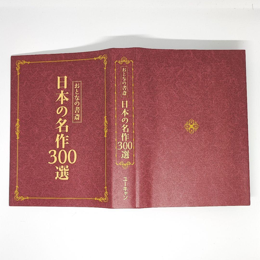 ユーキャン おとなの書斎 日本の名作300選 電子書籍端末