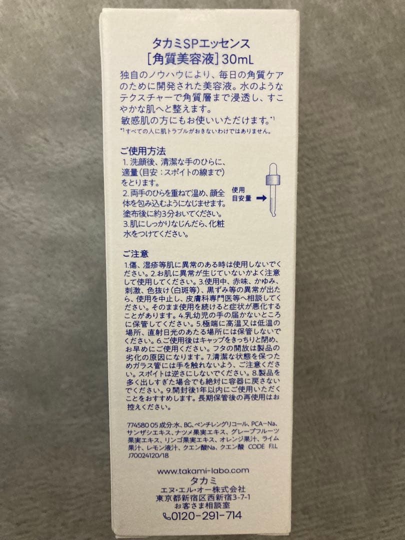 TAKAMI スキンピールエッセンス 03 3本セット