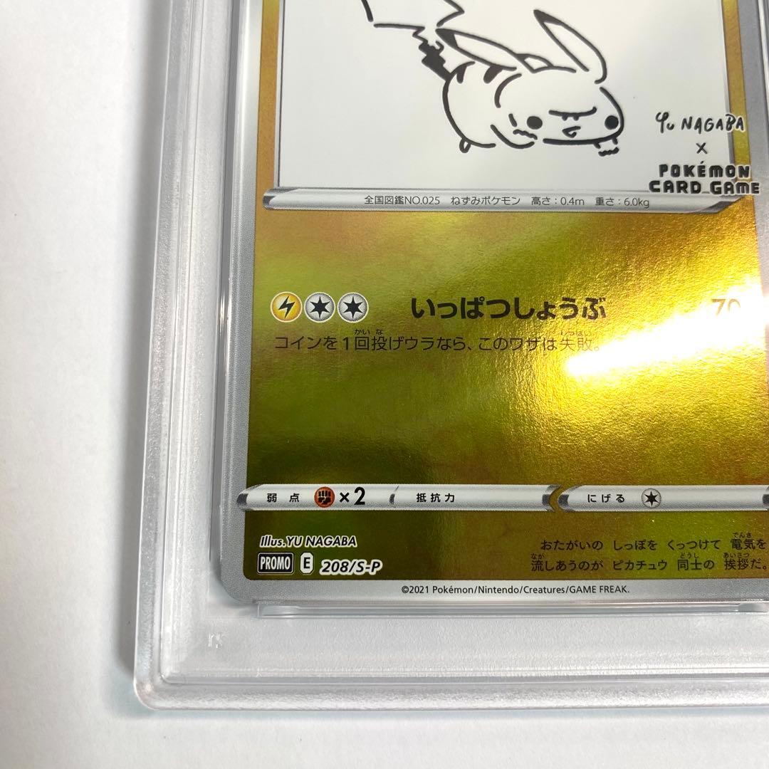 【PSA10】ピカチュウ NAGABA 長場 プロモ 208/S-P ポケカ