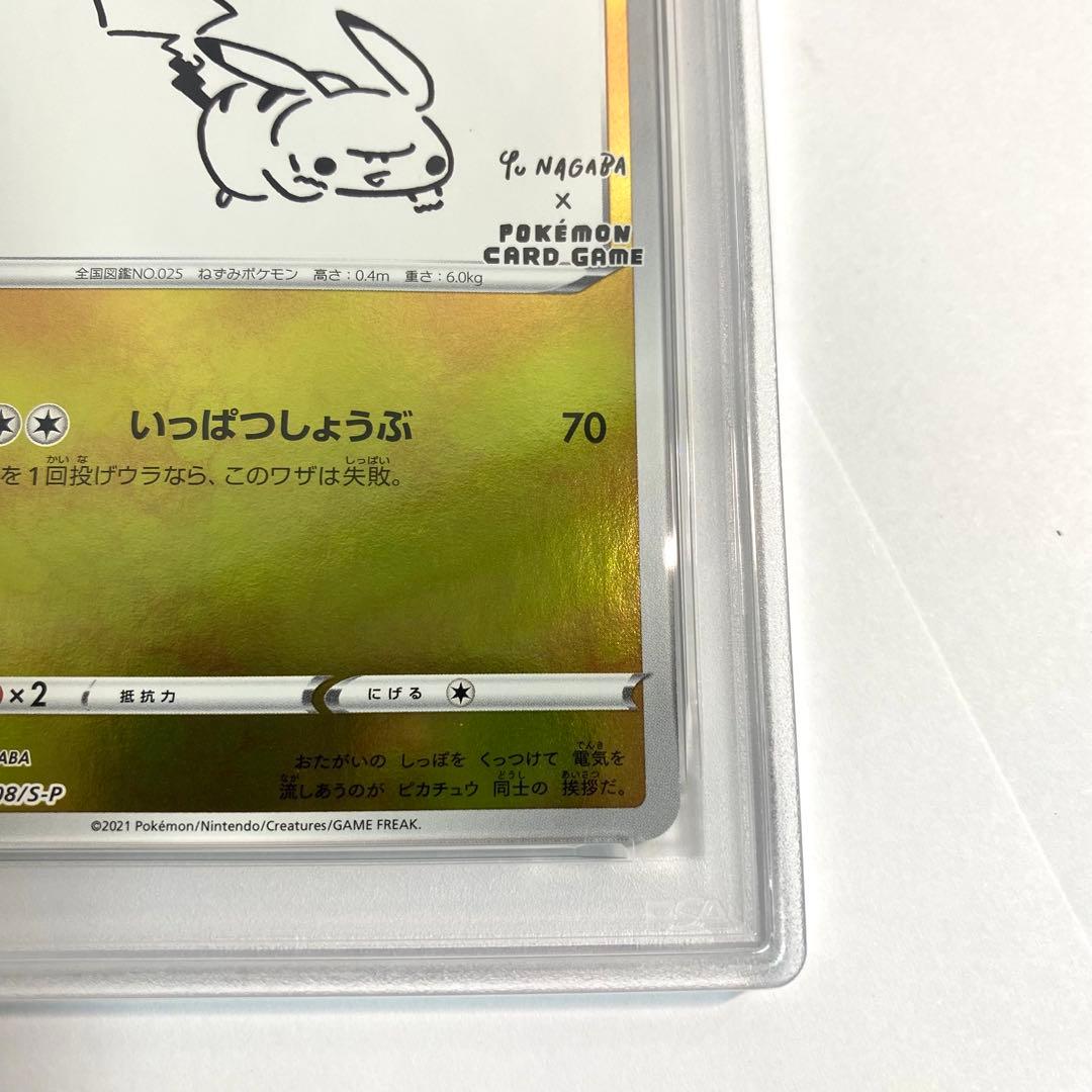 【PSA10】ピカチュウ NAGABA 長場 プロモ 208/S-P ポケカ