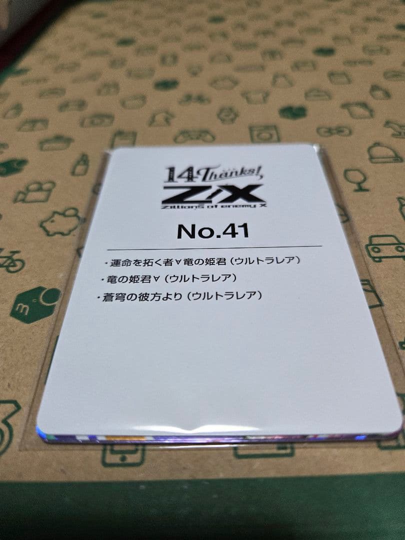 サ*ヤ様 z/x　ゼクス　カードガチャ　フォーティン・アニバーサリー　竜の姫君
