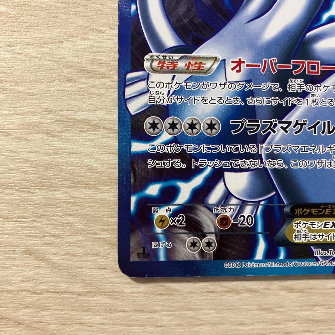 ルギアEX SR BW7 プラズマゲイル 074/070