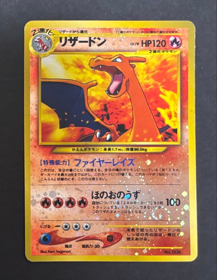 は*め様 【渦巻きホロ有】リザードン NEO 旧裏