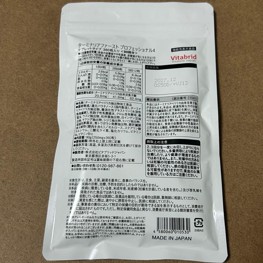 ターミナリアファースト 360粒