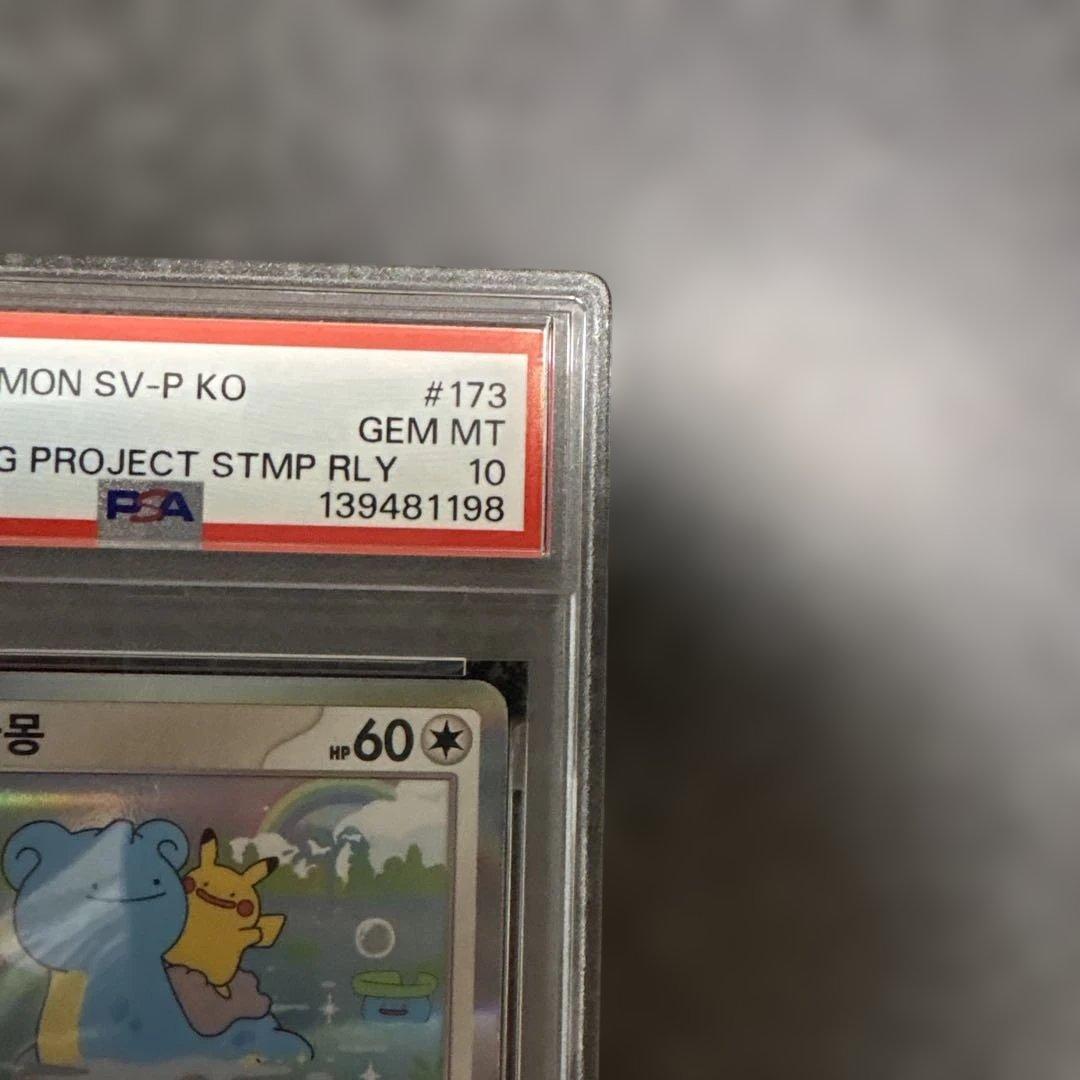 ポケモンカード　メタモン　韓国　プロモ　psa10 DITTO