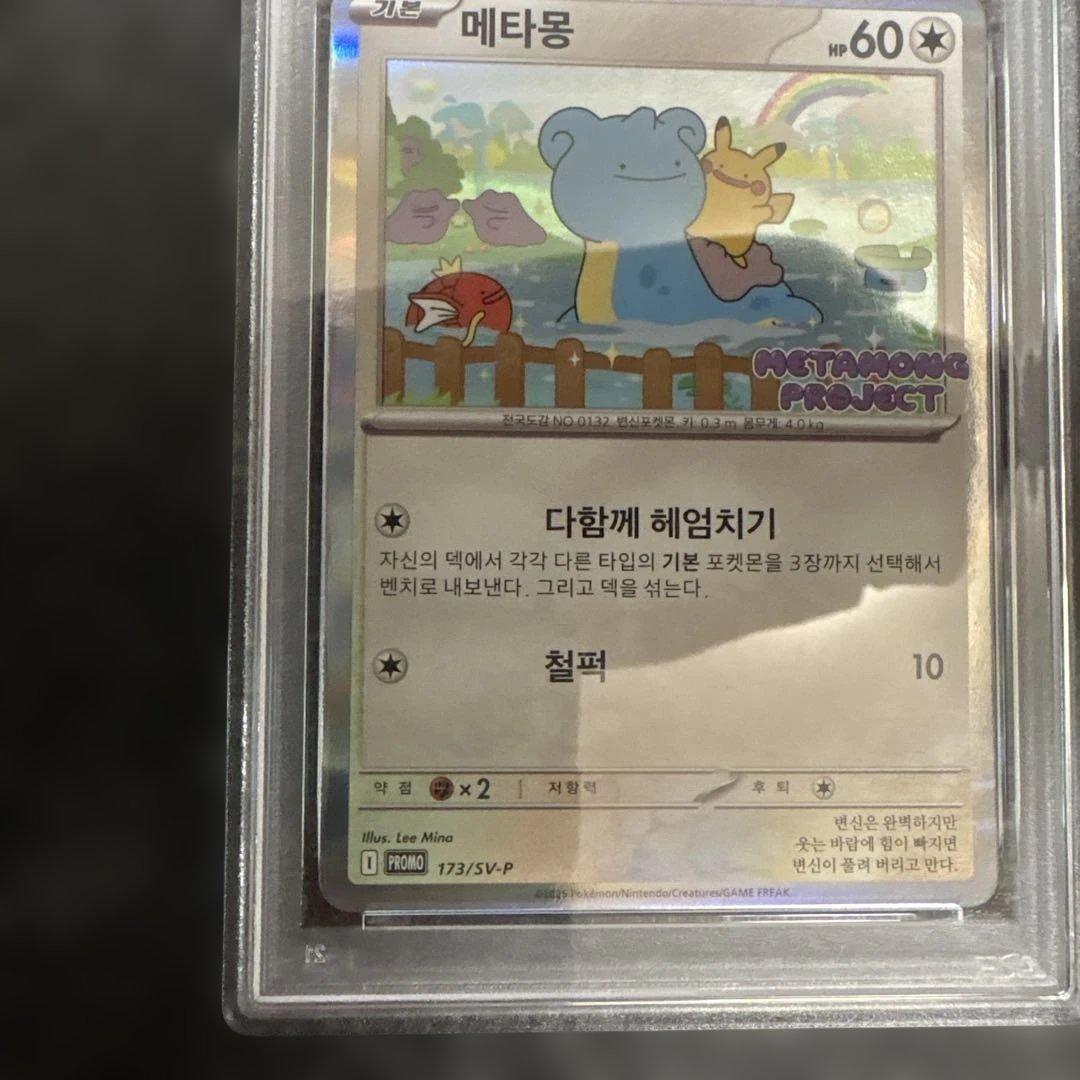 ポケモンカード　メタモン　韓国　プロモ　psa10 DITTO