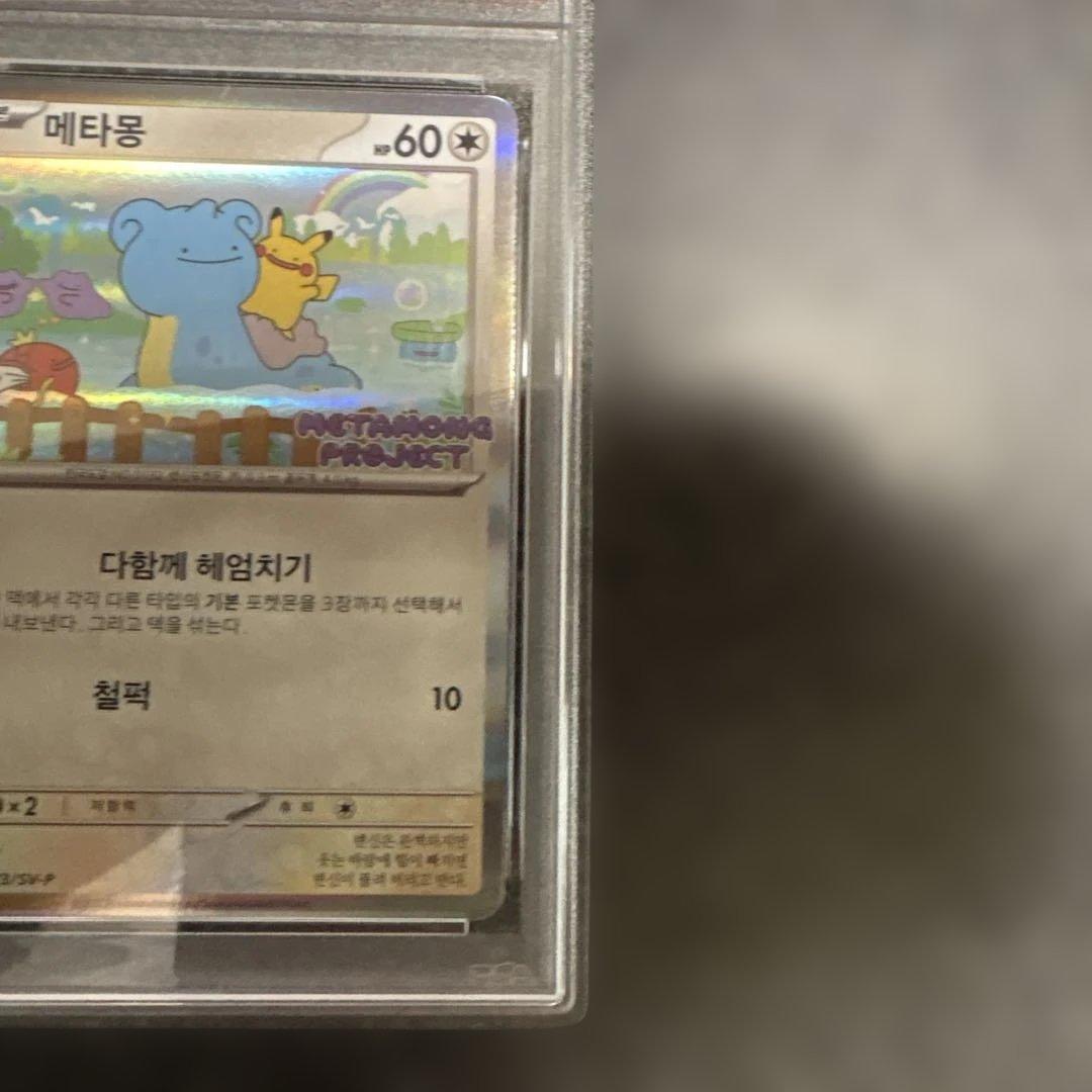 ポケモンカード　メタモン　韓国　プロモ　psa10 DITTO