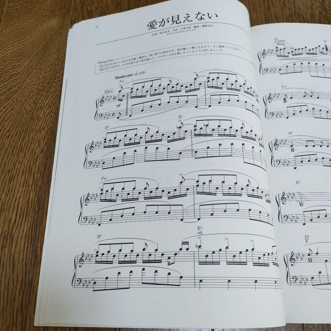 羽田裕美あなたを感じていたい ZARD Piano 　　楽譜