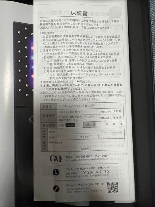 新品未使用 電気バリブラシ 新型（R）2.0＋ボディ