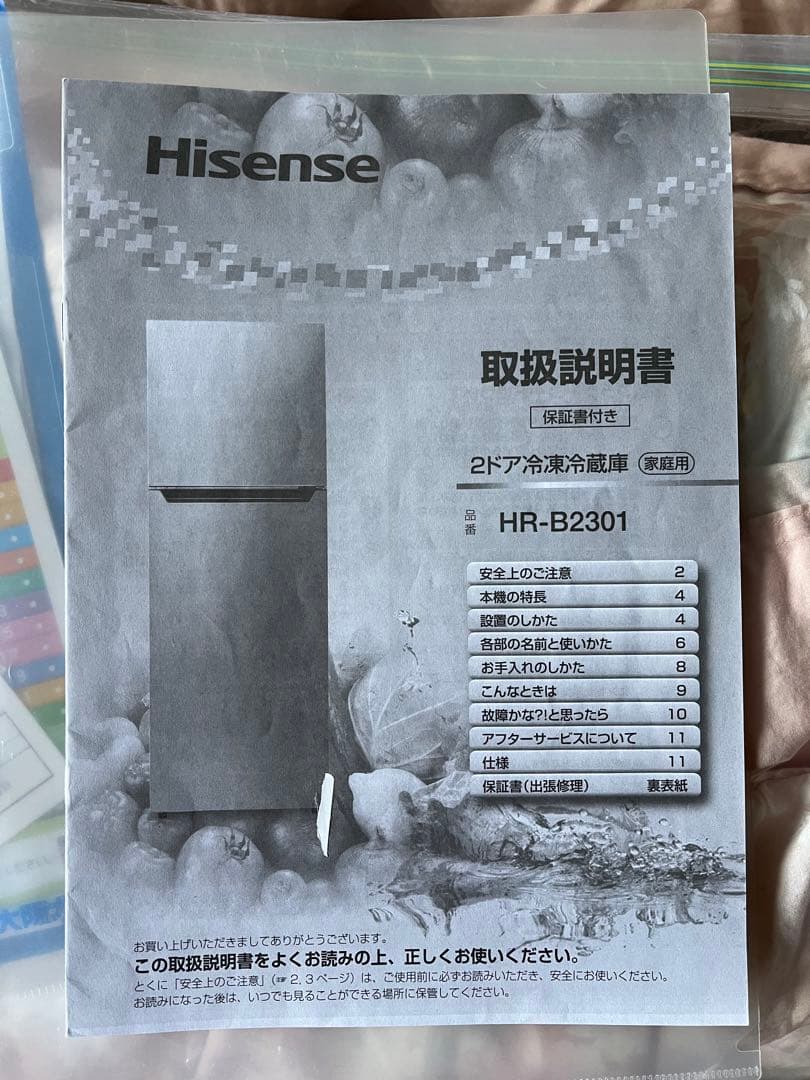 2ドア冷蔵庫 HRB2301 227L 2016年型　1/14まで