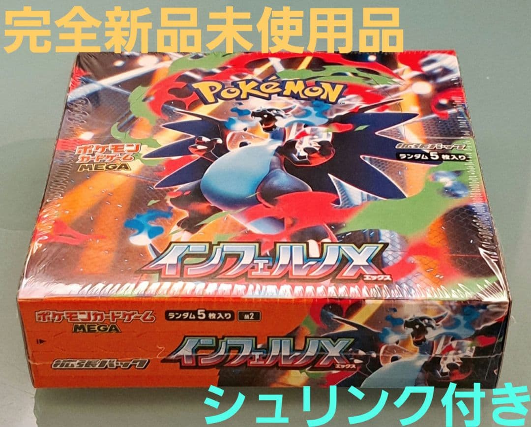 完全新品未使用品ポケモン インフェルノX 5枚入りMEGA1BOXシュリンク付き