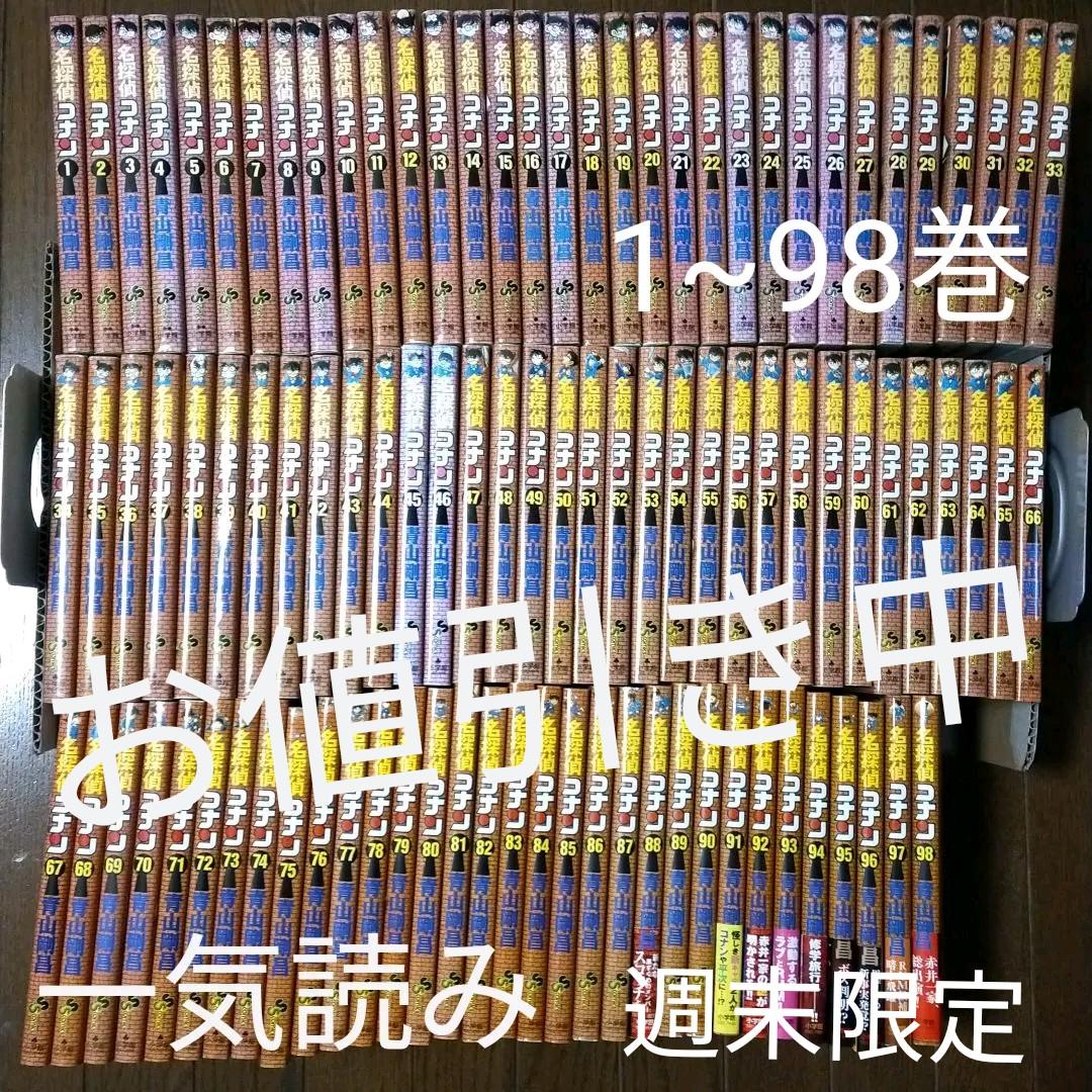 名探偵コナン 1~98巻セット