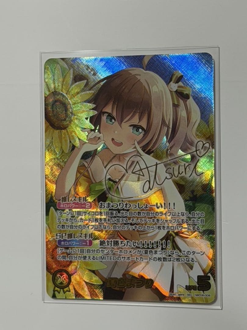 ホロライブカードゲーム ホロカ 夏色まつり SEC サイン　SYおまけ付き