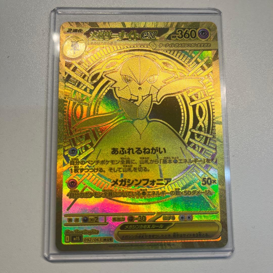 メガサーナイト ex mur