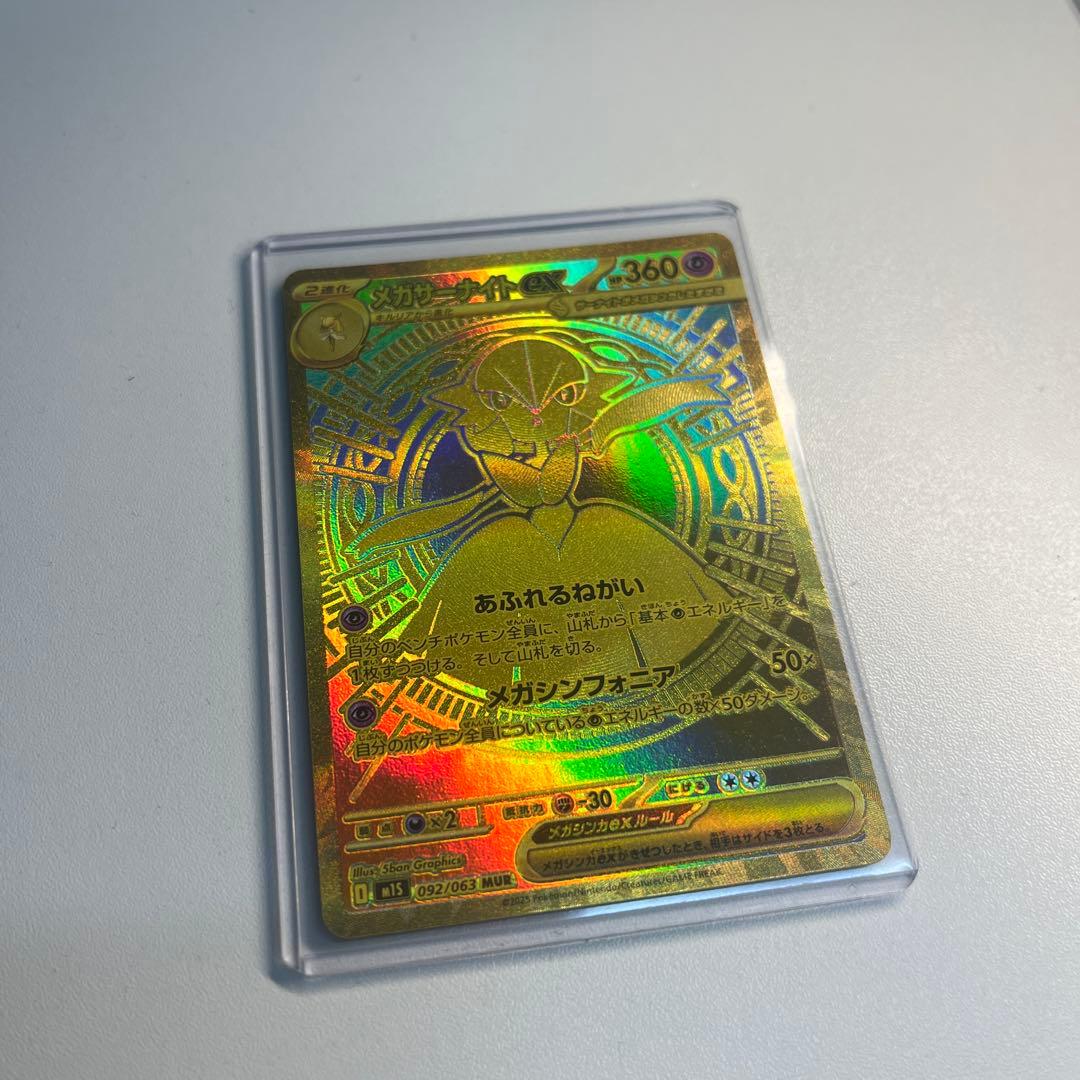 メガサーナイト ex mur