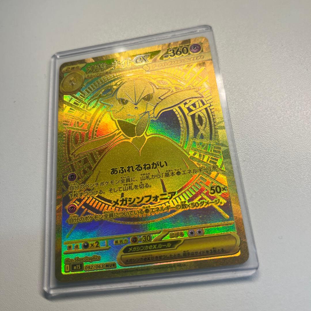 メガサーナイト ex mur