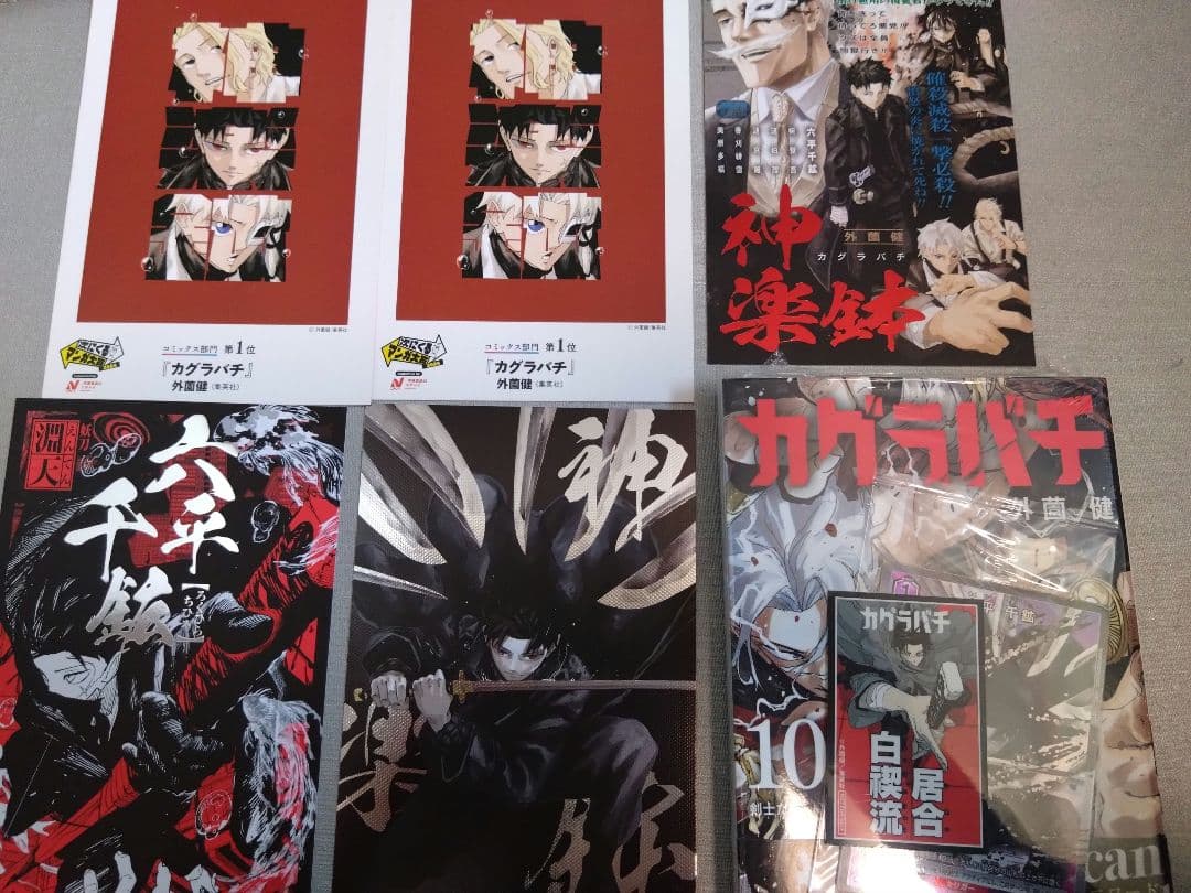 カグラバチ　1〜10巻セット　全巻　まとめ売り