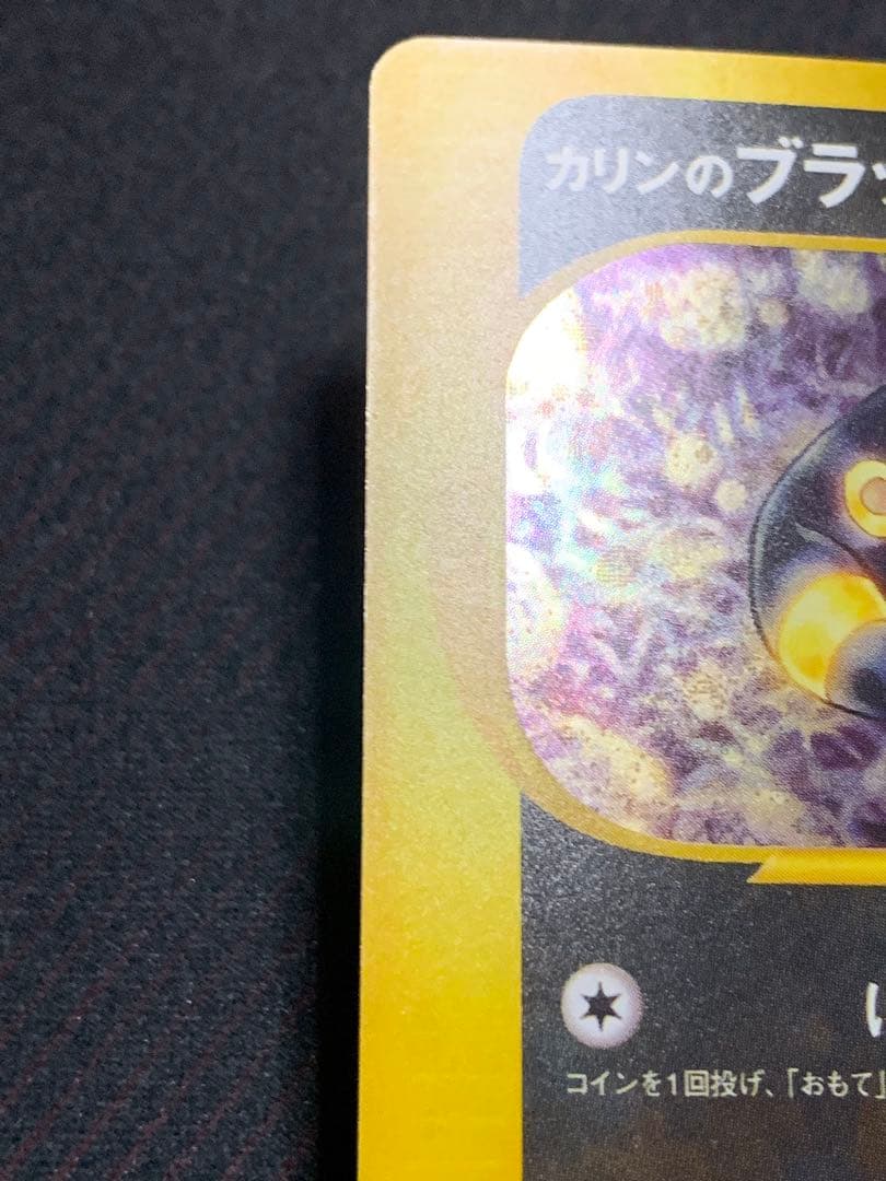 ポケモンカード カリンのブラッキー 渦巻きホロ個体　VS 091/141