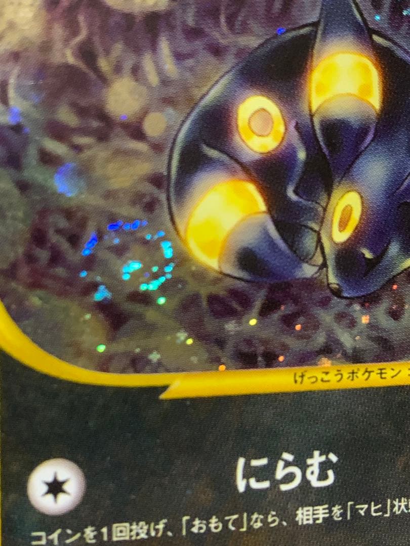 ポケモンカード カリンのブラッキー 渦巻きホロ個体　VS 091/141