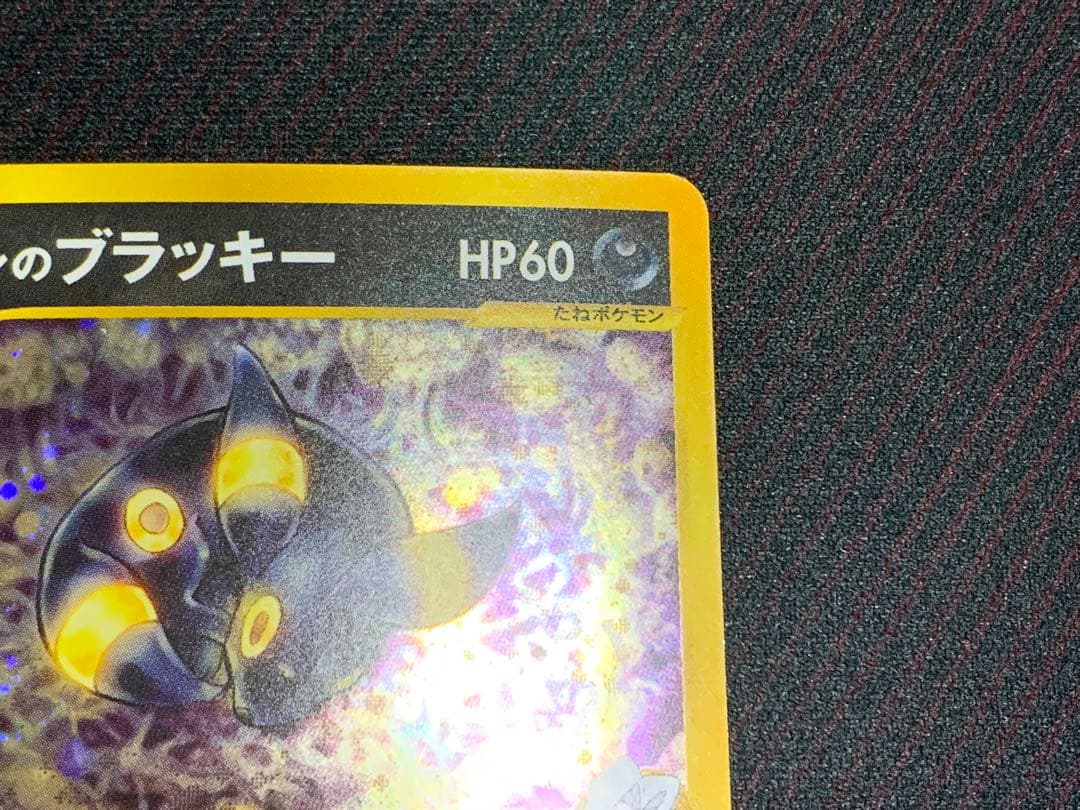 ポケモンカード カリンのブラッキー 渦巻きホロ個体　VS 091/141