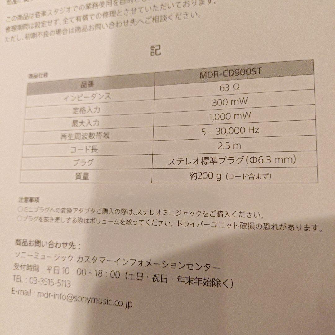 SONY ソニーヘッドホン MDR-CD900ST