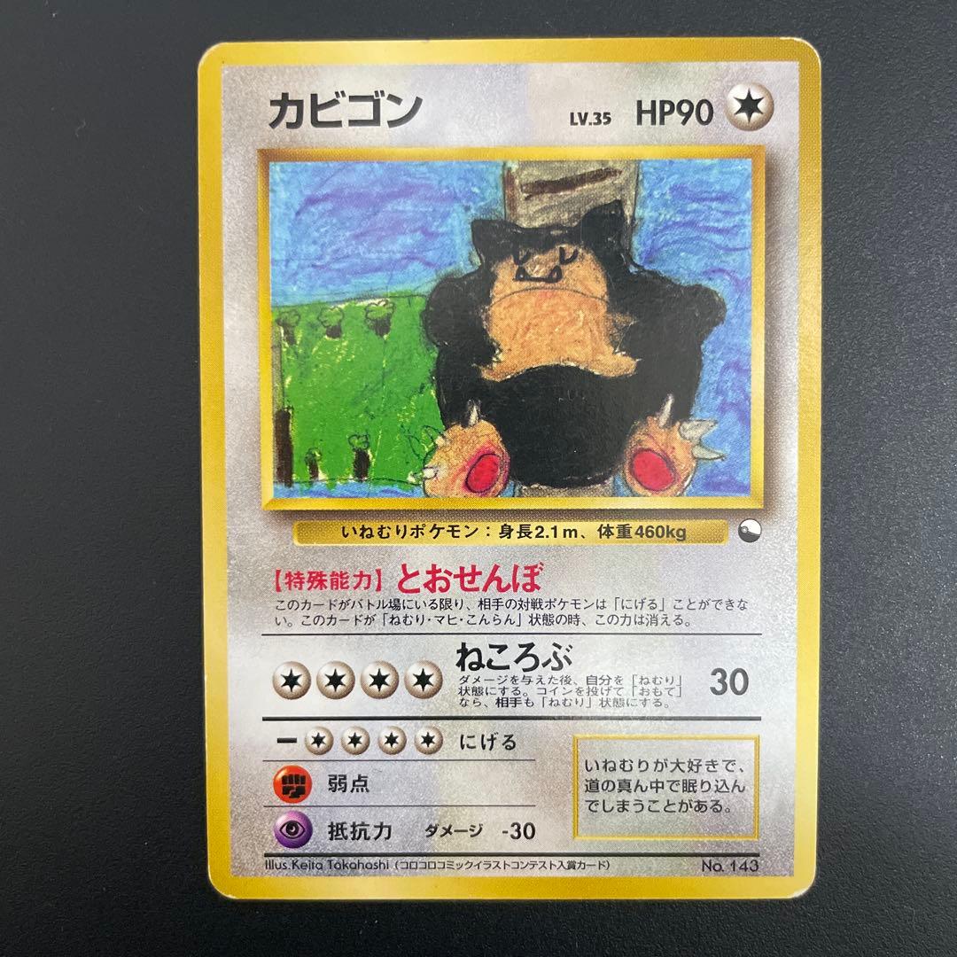 ポケモンカード 旧裏 拡張シート カビゴン