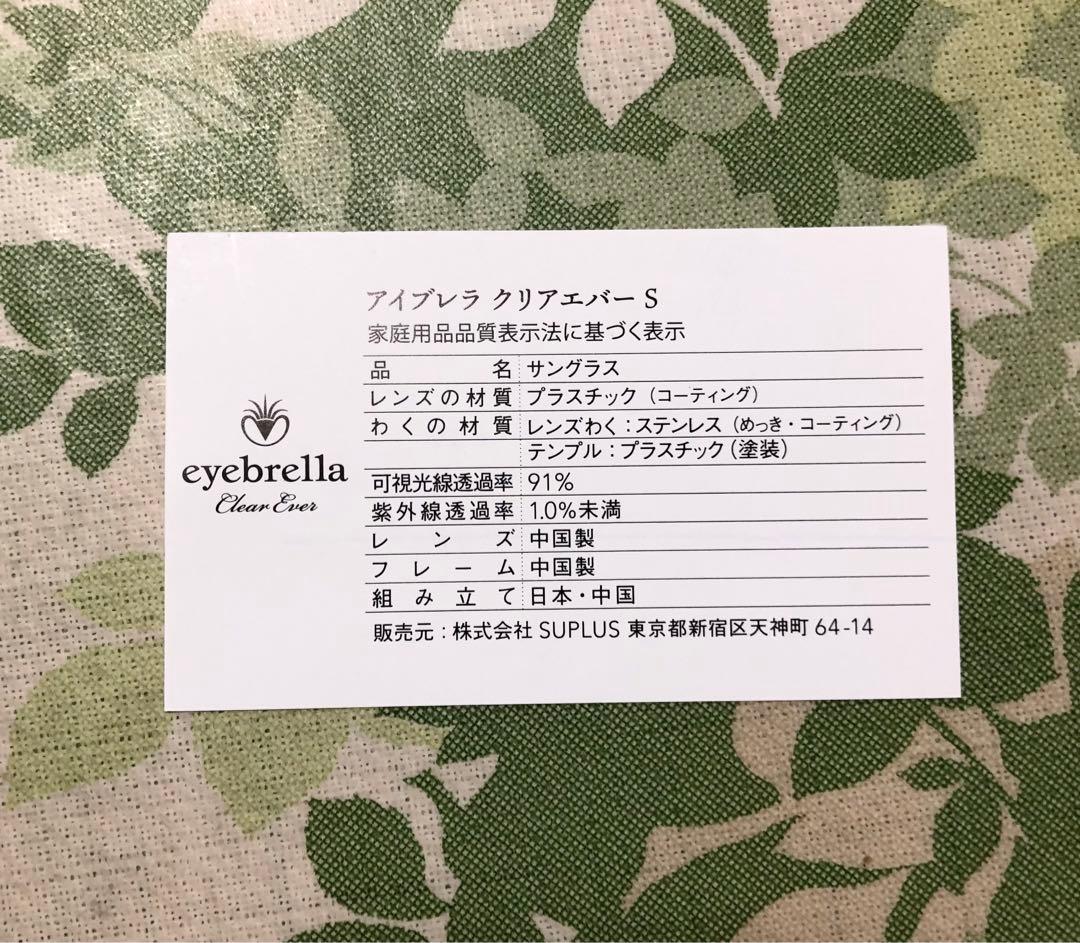 【年の瀬セール❗️】アイブレラ　クリアーエバーS サングラス　ピンク