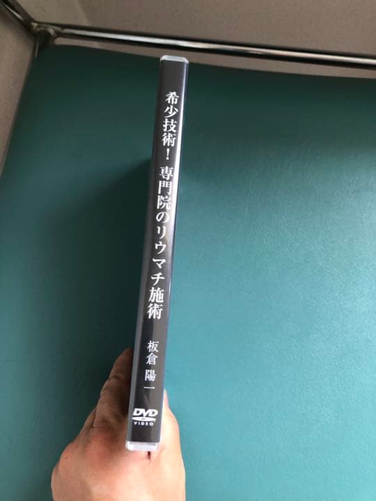 希少技術！専門院のリウマチ施術　板倉陽一