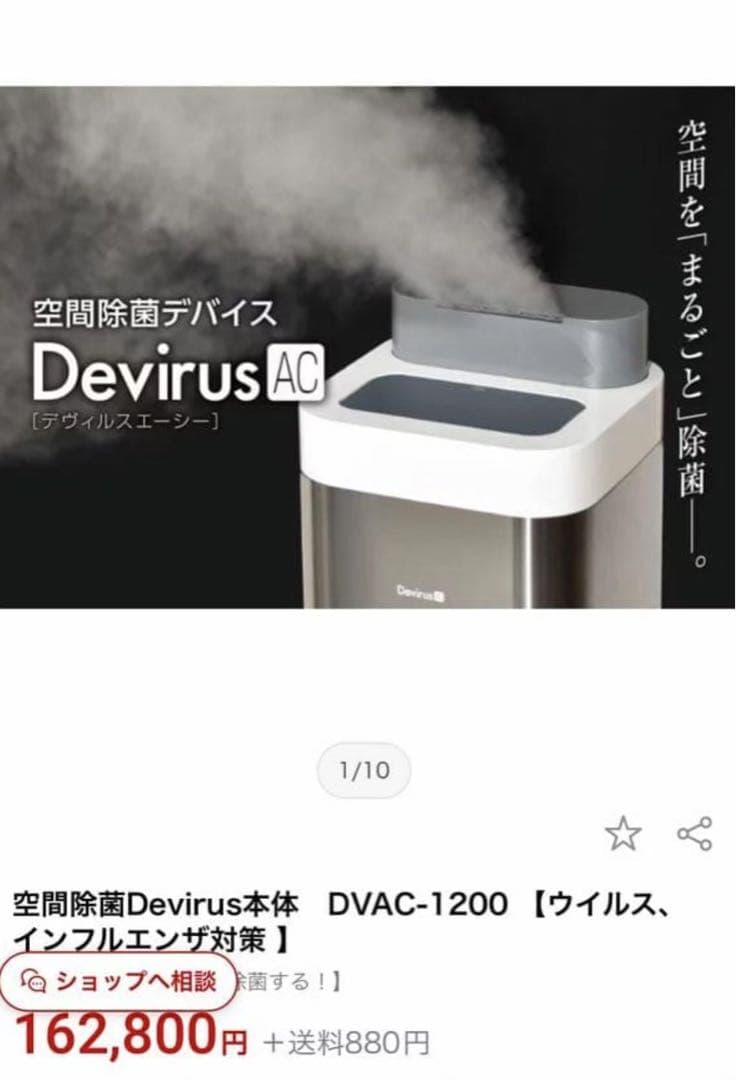 空間除菌デバイス Devirus AC DVAC-1200(スマートタイマー)