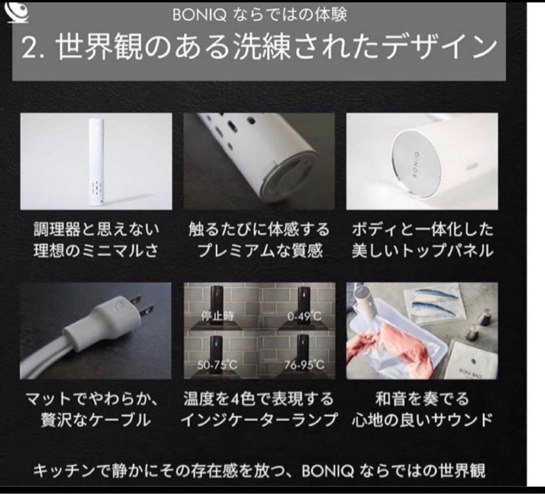 低温調理器 BONIQ 3.0 ボニーク ホワイト 家庭用 アプリ コンパクト
