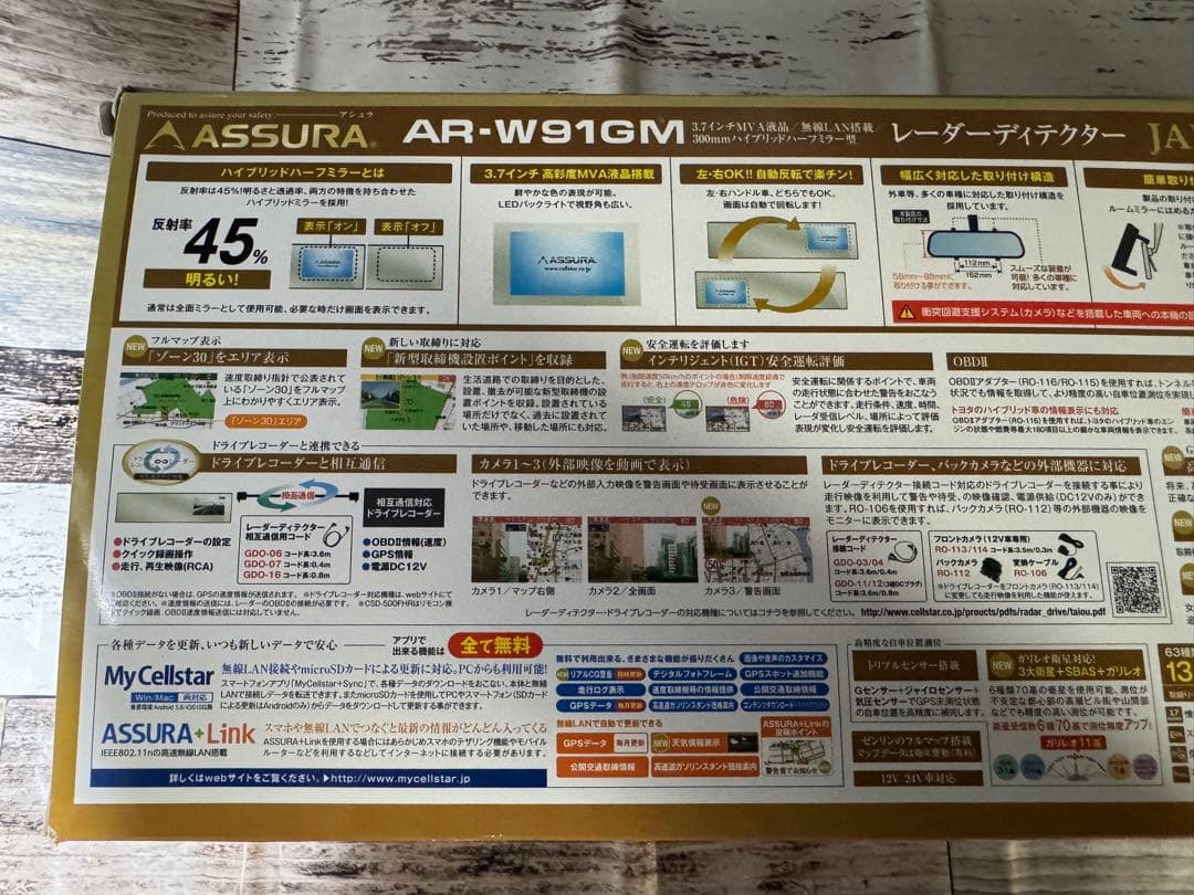【国産】ドラレコ＋レーダー　CSD-600FHR、AR-W91GM+接続ケーブル
