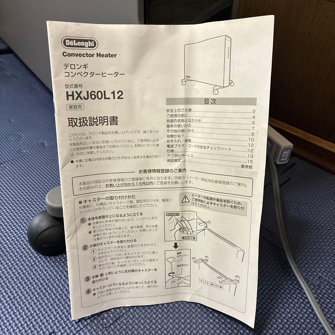 DeLonghi コンベクターヒーター HXJ60L12