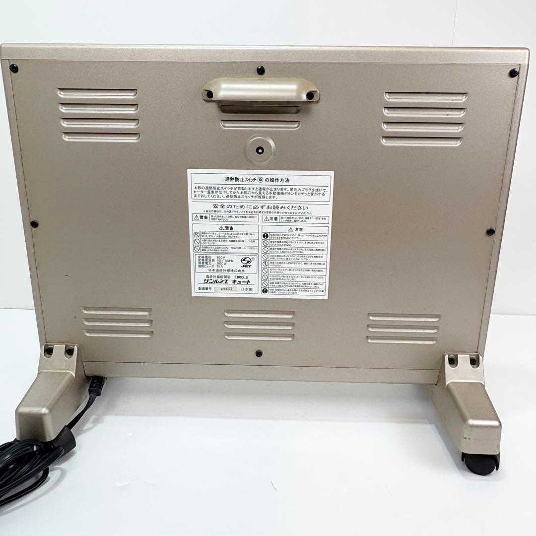 サンルミエ キュート E800LS 遠赤外線暖房器 800W 日本製