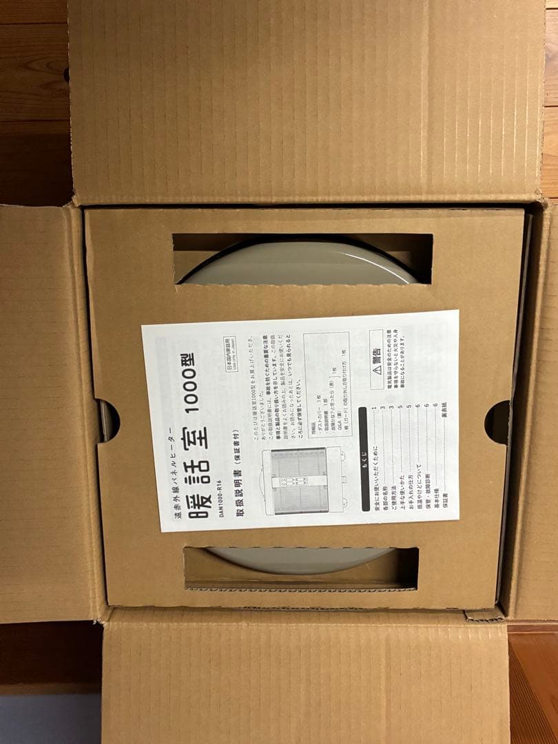 暖話室 1000型 ベージュ パネルヒーター DAN1000-R16