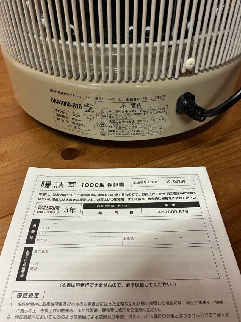 暖話室 1000型 ベージュ パネルヒーター DAN1000-R16