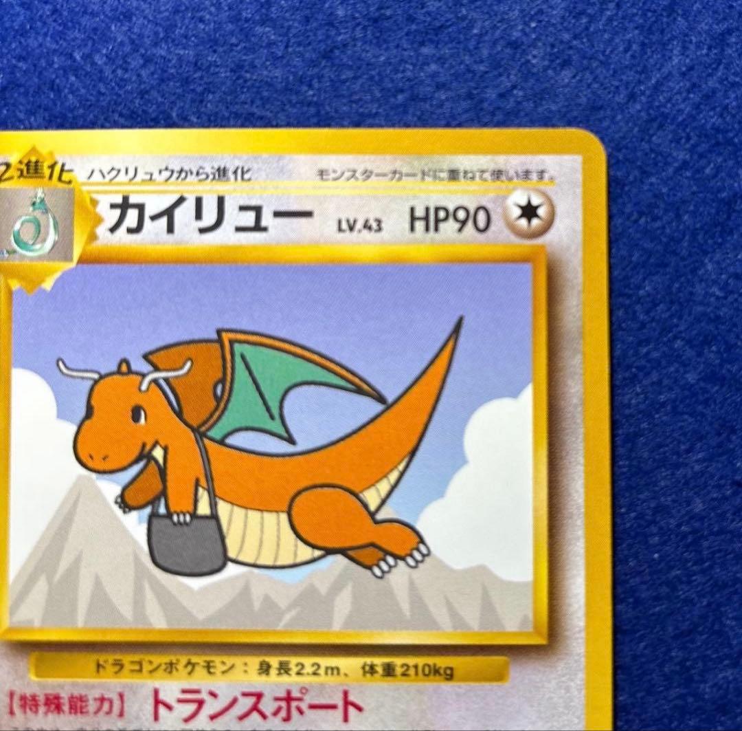 旧裏 ポケモンカード カイリュー ANA PROMO