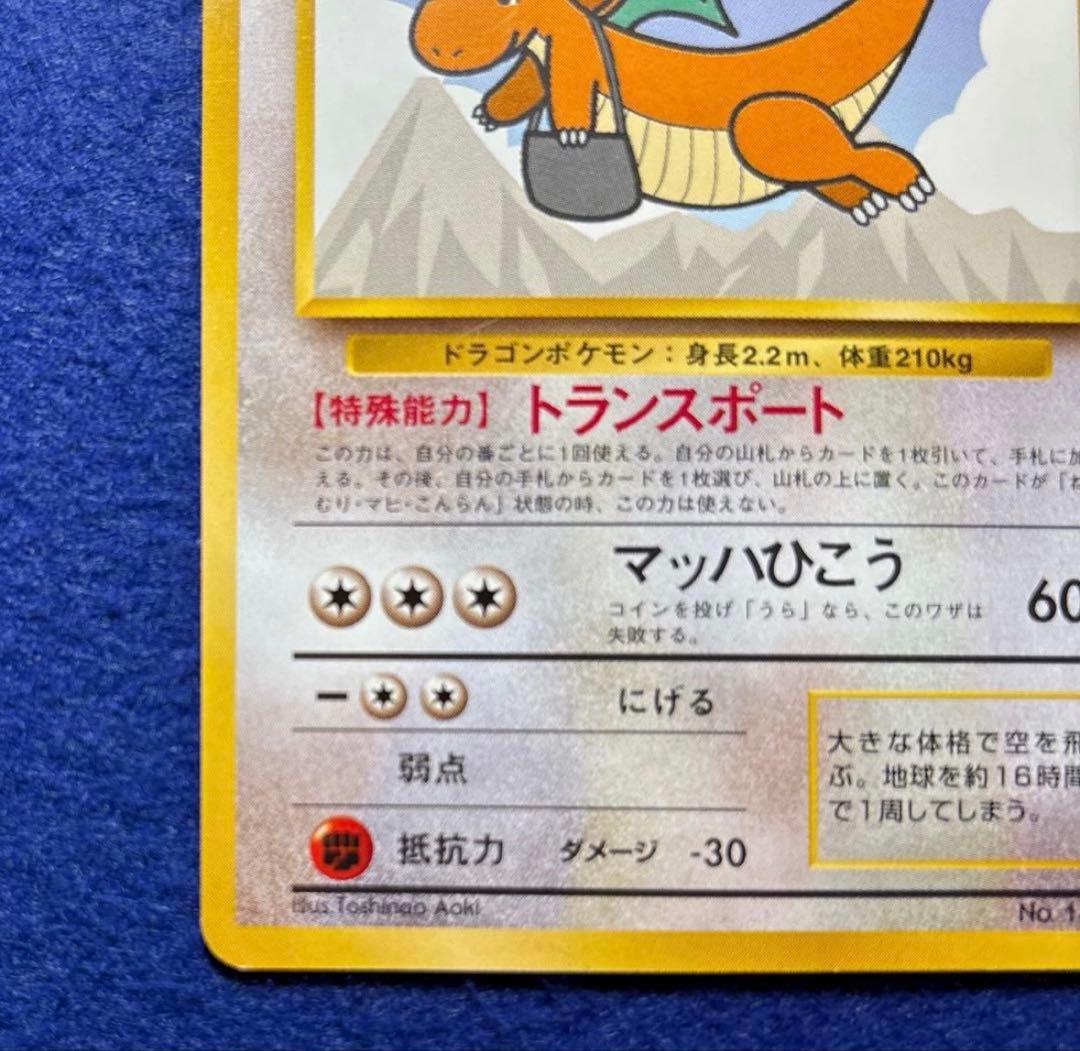 旧裏 ポケモンカード カイリュー ANA PROMO