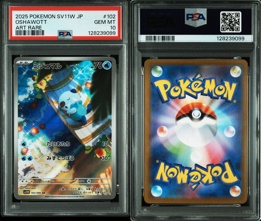 PSA10 ミジュマル　AR