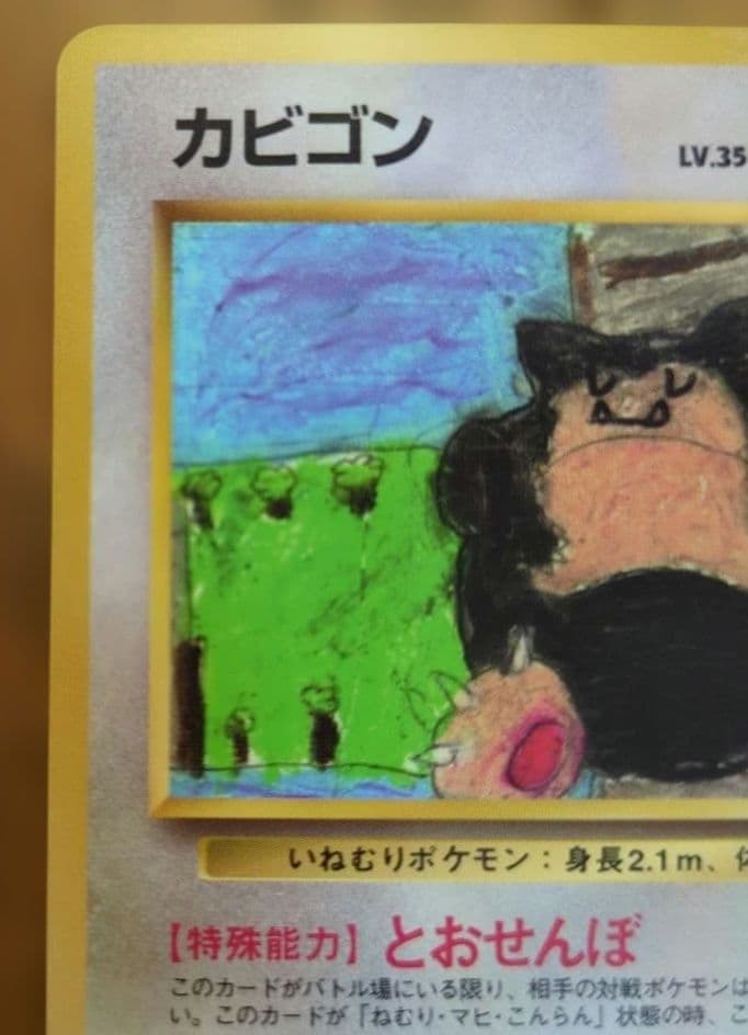 ポケモンカード　カビゴン　旧裏　拡張シート
