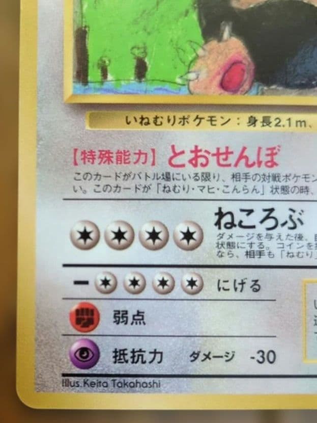 ポケモンカード　カビゴン　旧裏　拡張シート
