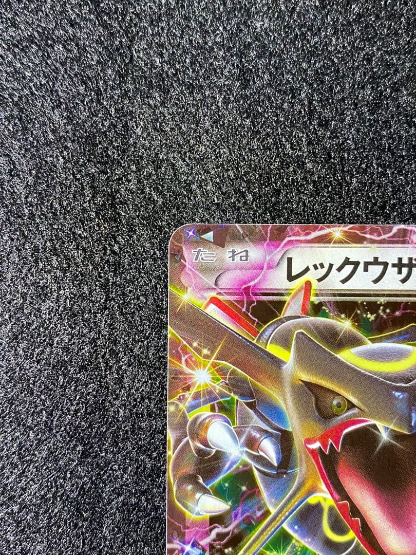 レックウザEX 122/XY-P