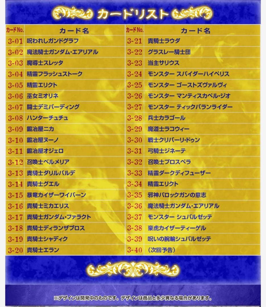 カードダス SDガンダム外伝NEO 禁じられた魔法vol.1～3 セット