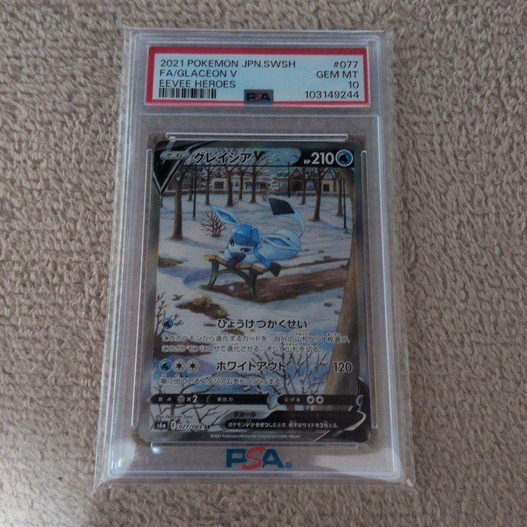 ポケカ　グレイシア V sa psa10