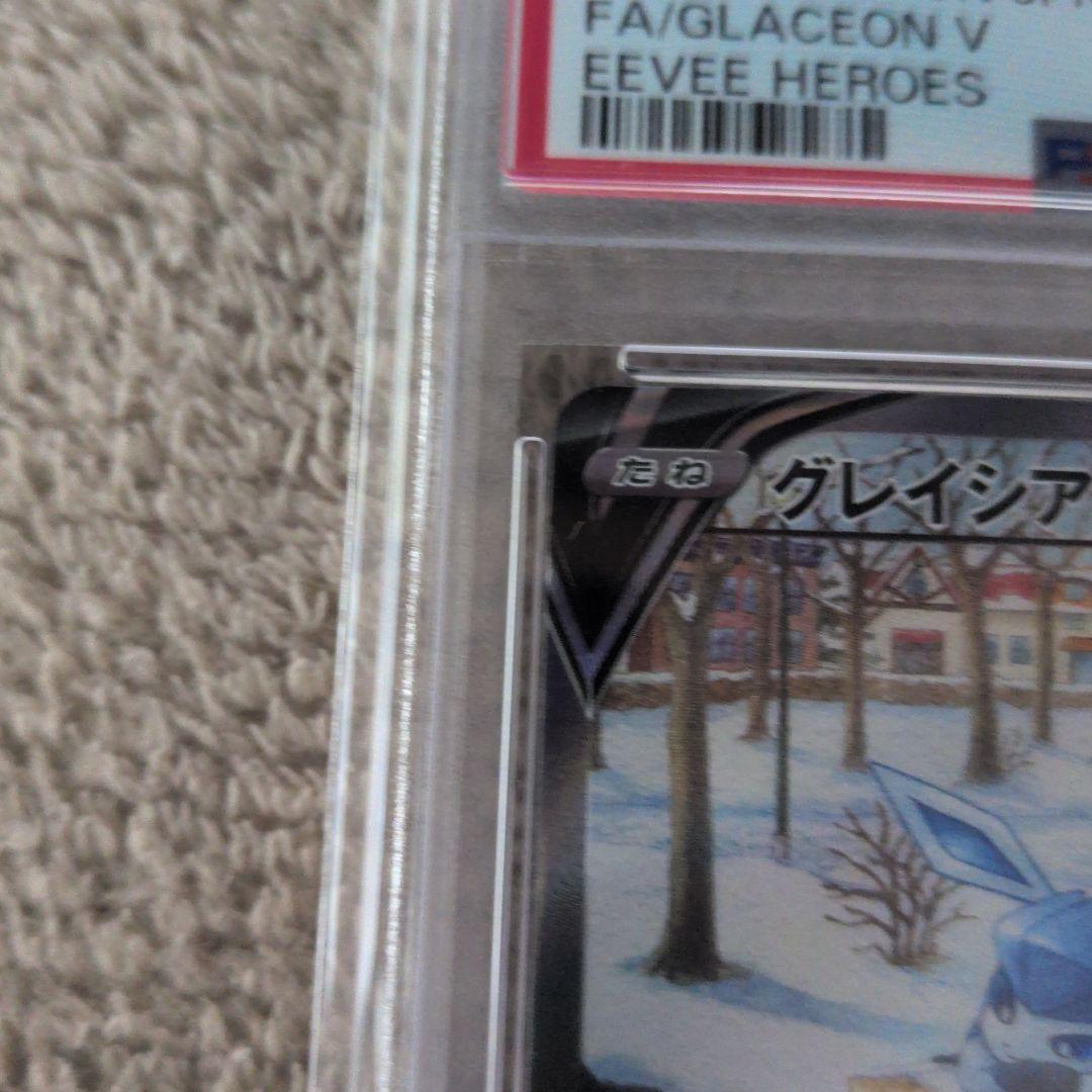 ポケカ　グレイシア V sa psa10