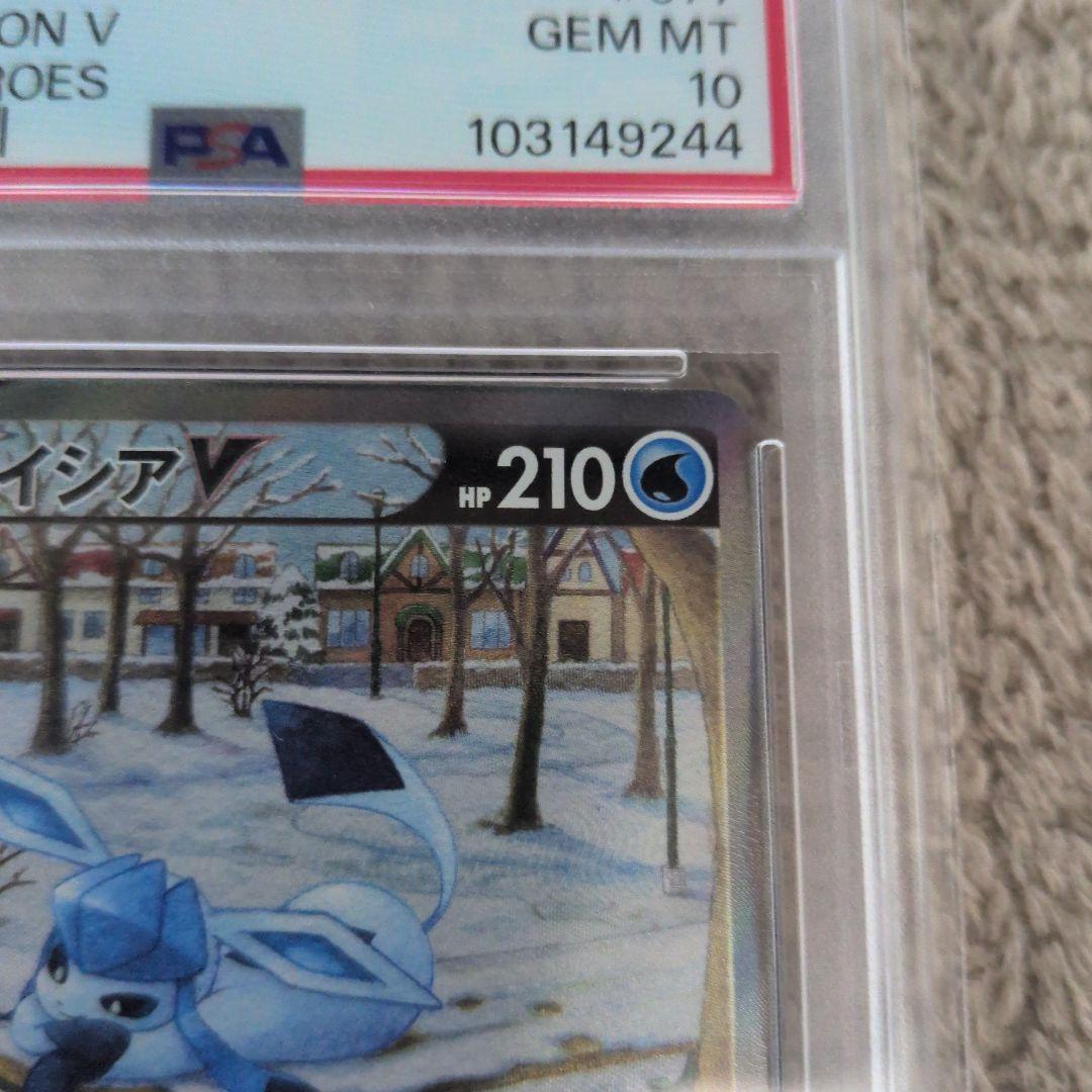 ポケカ　グレイシア V sa psa10